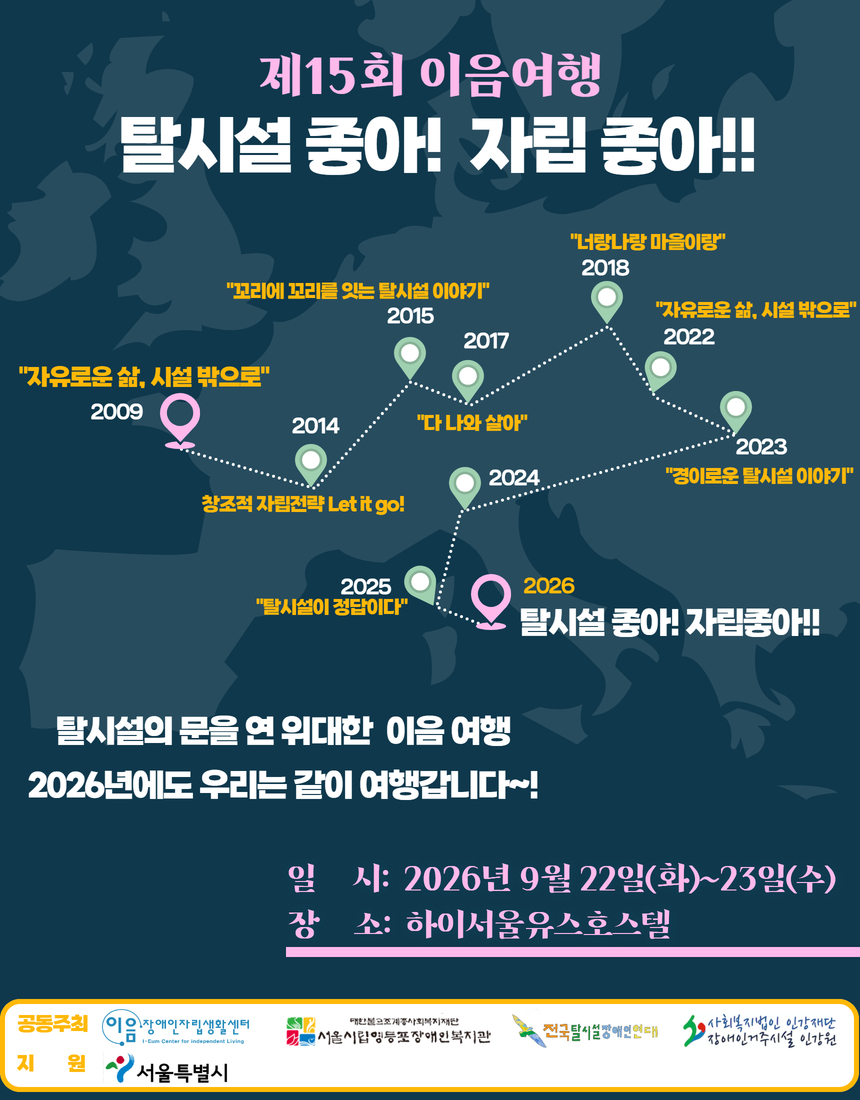 2026 이음여행 홍보물 최종 1.jpg