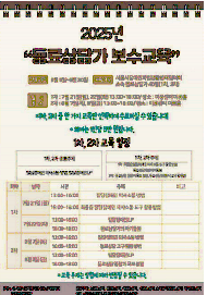 동료상담 보수교육.png