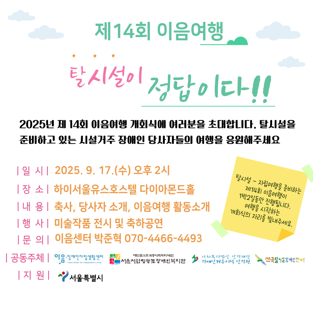 이음여행 웹 포스터 최종.png