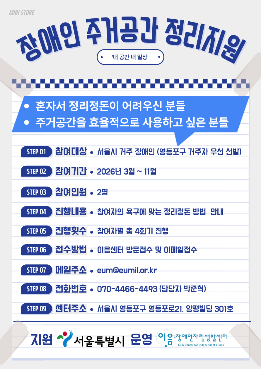 정리정돈 웹자보.jpg