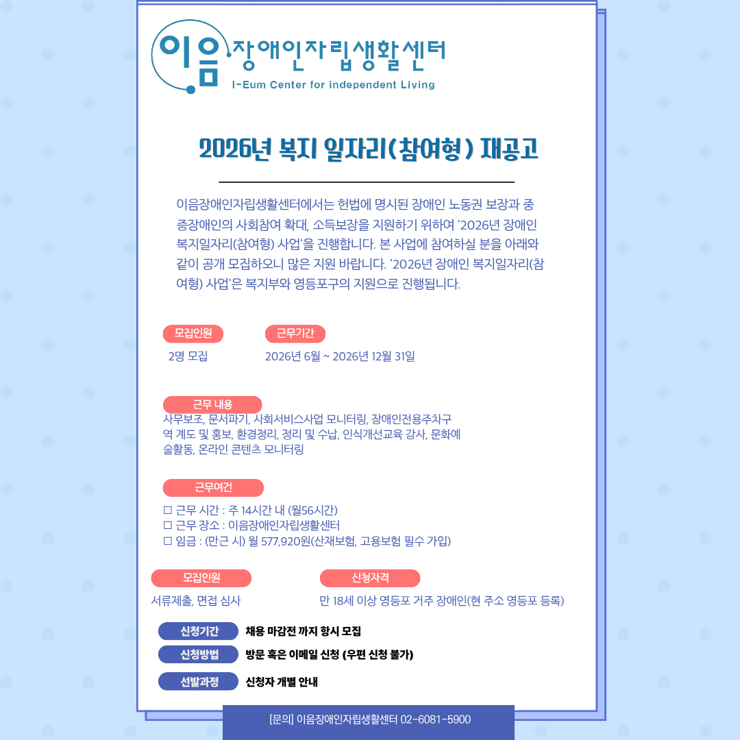 복지일자리 재공고.png